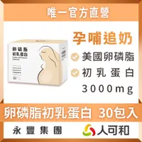 在飛比找蝦皮購物優惠-孕哺追奶《卵磷脂初乳蛋白 30包》非基改大豆卵磷脂+黃金初乳