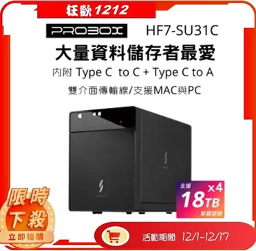 【全新,含發票.免運】 Probox HF7-SU31C USB 3.1 Gen-II 3.5/2.5吋 四層外接盒