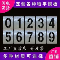 在飛比找蝦皮購物優惠-台灣出貨︱貨車大號噴漆板0-9數字A-Z字母定制鏤空噴字模板