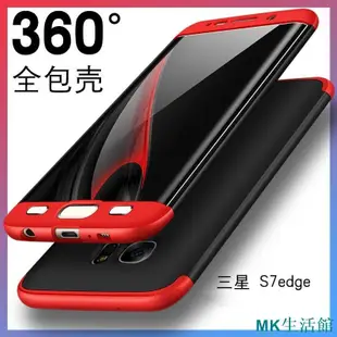 三星 s7edge 純色 360度全包手機殼 全包覆滿版手機殼 全包殼 防摔全機包覆手機殼-雙喜生活館