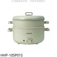 在飛比找環球Online優惠-禾聯【HHP-10SP01S】3L 陶瓷塗層 附蒸籠電火鍋