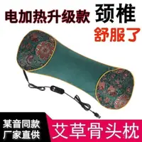 在飛比找蝦皮購物優惠-🔥台灣發售🔥 護頸枕頭 【2024新款】多功能艾草電熱枕頭頸