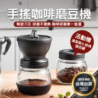 在飛比找蝦皮購物優惠-【台灣現貨 贈密封罐】磨豆機 磨豆器 手搖磨豆機 咖啡研磨 