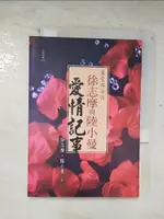 【書寶二手書T7／短篇_BVC】徐志摩與陸小曼愛情記事(新版)_徐志摩