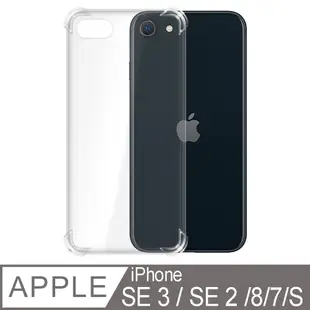 【Ayss】iPhone SE3/SE2/8/7/S/4.7吋/2022/手機保護套/手機殼/保護殼/空壓殼/防摔/高透