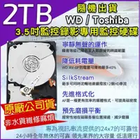 在飛比找iOPEN Mall優惠-Z【無名】加購 WD Toshiba 紫標 監視器硬碟 監控