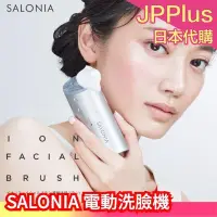 在飛比找Yahoo!奇摩拍賣優惠-日本 SALONIA 洗臉機 洗顏機 美顏 清潔毛孔 音波震