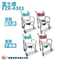 在飛比找樂天市場購物網優惠-富士康 鋁合金便器椅 FZK4301 子母馬桶椅 FZK-4
