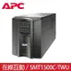 APC 不斷電系統 Smart-UPS系列 1500VA-SMT1500C-TWU
