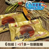 在飛比找台灣好農優惠-(+$1多一包，共7包)【第一鰻波】夢幻極品胭脂鰻125g/