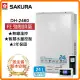 【SAKURA 櫻花】無線溫控智能恆溫熱水器24L(DH2460 NG1/LPG 基本安裝)