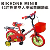 在飛比找PChome24h購物優惠-BIKEONE MINI9 12吋熊貓雙人座兒童腳踏車(附輔