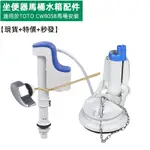 坐便器馬桶零件 進水器 排水閥 扳手 把手 开关適用於TOTO CW805B馬桶安裝 坐廁水箱水件 水泵 波曲 卫生间厕