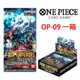 航海王卡牌 ONE PIECE CARD 補充包【OP-09】(一箱)