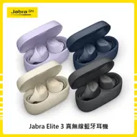 在飛比找法雅客網路商店優惠-Jabra Elite 3 真無線藍牙耳機(四色選)