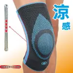 【ALEX】N-04潮型系列-涼感護膝