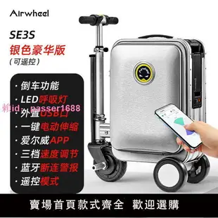 Airwheel愛爾威電動行李箱登機箱騎行拉桿箱可坐旅行箱20英寸男女