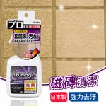 【日本AZUMA】AZUMAGIC魔術磁磚地板清潔劑 400ML 磁磚除垢 陽台磁磚清潔劑 瓷磚清潔劑 地磚除垢地板清潔