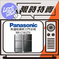 在飛比找蝦皮購物優惠-Panasonic國際 578L 無邊框鋼板系列 三門電冰箱