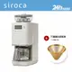 【Siroca】SC-C2510 全自動石臼式研磨咖啡機｜微電腦液晶顯示螢幕 自動磨豆烹煮｜公司貨
