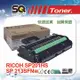 【SQ TONER 】RICOH SP201HS/SP 213SFNw黑色相容碳粉匣