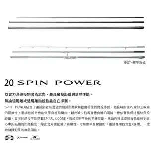 SHIMANO 20 SPIN POWER ST [漁拓釣具] [遠投竿]