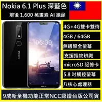 在飛比找蝦皮購物優惠-Nokia 6.1 Plus   4G/64G19：9 無邊