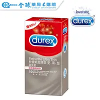 在飛比找蝦皮商城優惠-【隱秘出貨/Durex杜蕾斯】杜蕾斯超薄保險套更薄型10入 