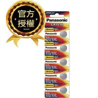 在飛比找有閑購物優惠-Panasonic國際牌 CR-1616鋰電池 5顆裝