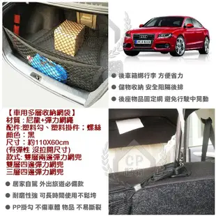 【雙層掛網】8423款 汽車用後車廂網兜 SUV休旅車掛袋 彈力收納袋 儲物網袋 (3.6折)