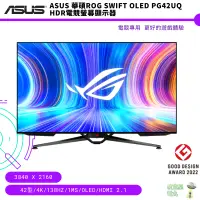 在飛比找蝦皮商城優惠-ASUS 華碩ROG Swift OLED PG42UQ H