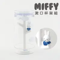 在飛比找蝦皮商城優惠-【Miffy X 日本正版Hashy】漱口杯組 miffy 