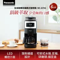 在飛比找momo購物網優惠-【Panasonic 國際牌】全自動雙研磨美式咖啡機(NC-