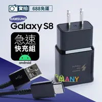 在飛比找松果購物優惠-三星 TYPE-C 快充組 QC2.0充電器《Type-C充