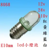 在飛比找蝦皮購物優惠-{新霖材料} E10燈泡 指示燈泡 自動控制機台燈泡 12V
