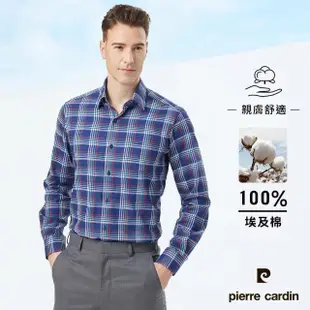 【pierre cardin 皮爾卡登】男襯衫 埃及棉進口素材純棉舒適休閒格紋長袖襯衫_深藍色格紋(23910-38)