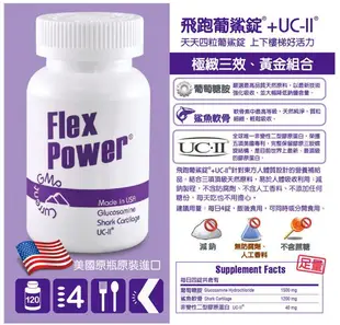 飛跑 葡鯊錠+UC-II 120錠 加贈12錠 專品藥局【2012615】