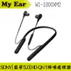 SONY WI-1000XM2 無線降噪入耳式耳機 黑色 | My Ear 專門店