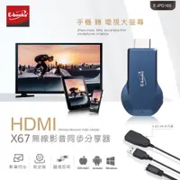 在飛比找蝦皮購物優惠-E-books X67 HDMI 無線影音同步分享器 同屏器