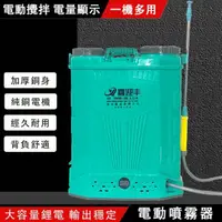 在飛比找momo購物網優惠-【巧可】新型攪拌型加厚20L電動噴霧器(農用背負式鋰電池高壓