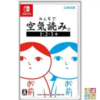 在飛比找蝦皮商城優惠-任天堂 Switch 《 大家來閱讀空氣 1・2・3+》 中