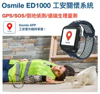 在飛比找松果購物優惠-Osmile ED1000 GPS定位 工安關懷 安全管理智