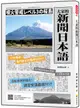 大家的新聞日本語 (附QR Code)