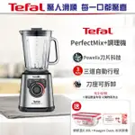 【TEFAL 特福】PERFECTMIX10段控速調理機/冰沙果汁機BL811D70(果昔/冰沙/碎冰/自動清潔)