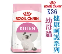 在飛比找PChome商店街優惠-★皇家貓飼料K36(幼貓)10kg -狗族文化村