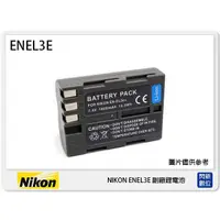 在飛比找蝦皮購物優惠-☆閃新☆ NIKON EN-EL3E 副廠電池(ENEL3E