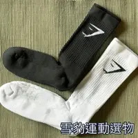 在飛比找蝦皮購物優惠-【現貨】英國 GYMSHARK CREW SOCKS 彈性棉