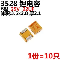 在飛比找Yahoo!奇摩拍賣優惠-量大優惠~~10只 貼片鉭電容1210 25V 22UF 2