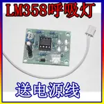 庫存不用等-【NO】-LM358呼吸燈散件/電子DIY趣味製作套件 LED 藍色閃爍套件【PCB空板】（6個）  W7現