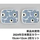 24 Japan Limited Marimekko Square Plate Set Of 2 Blue Gray Marimekko JPN Limited